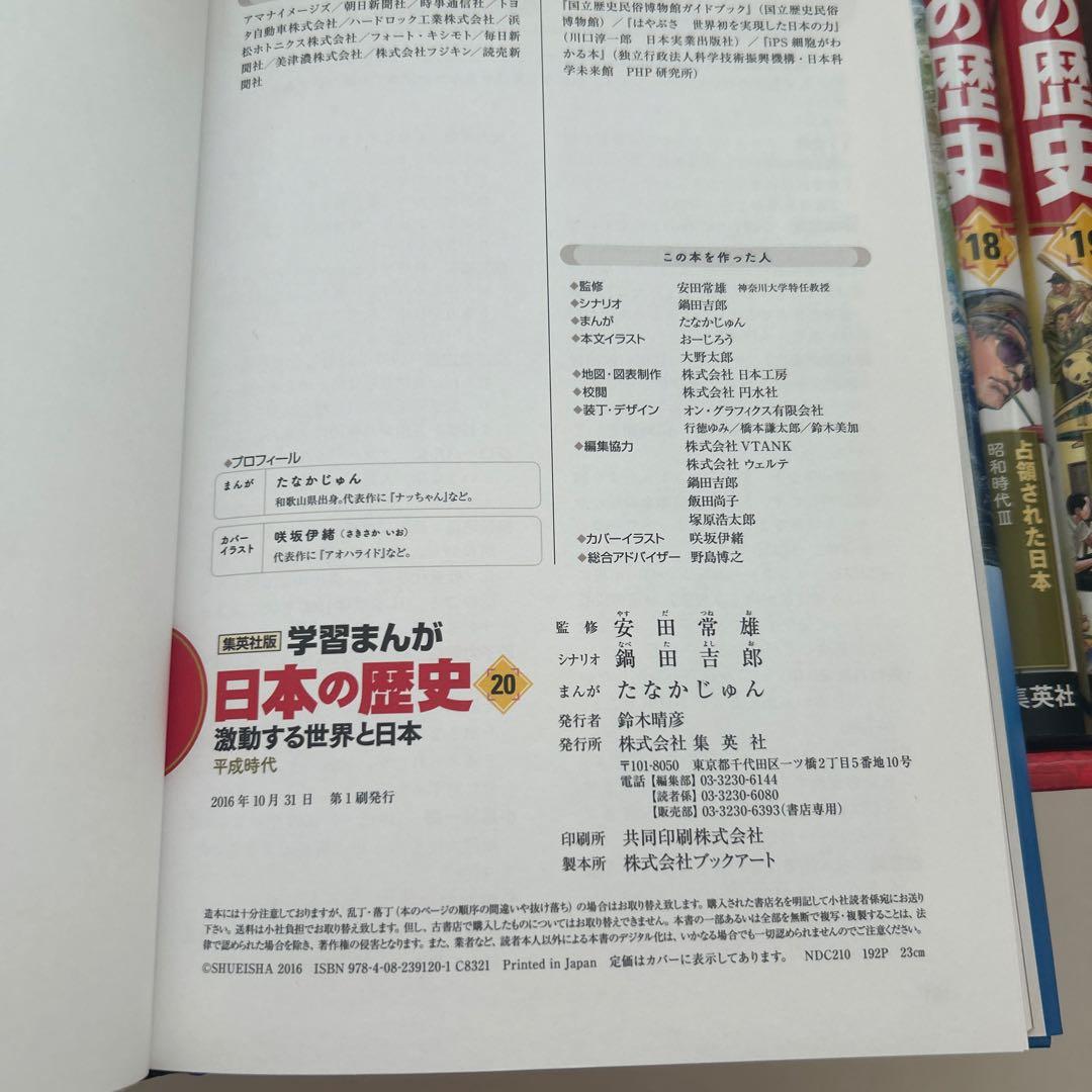 日本の歴史(全20巻セット)