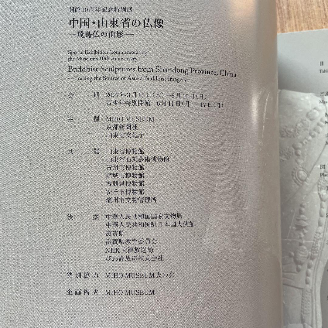 中国山東省の仏像