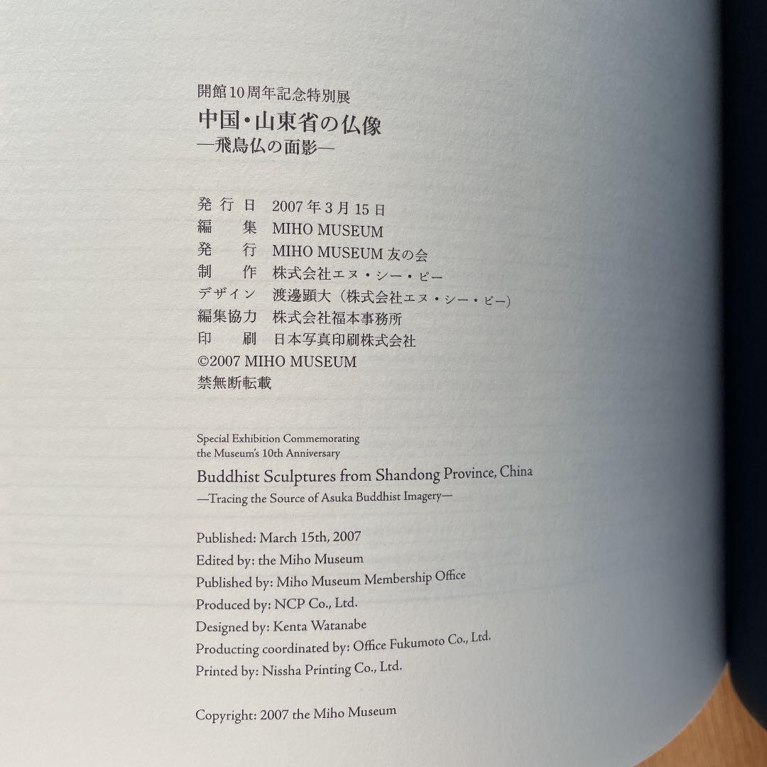中国山東省の仏像