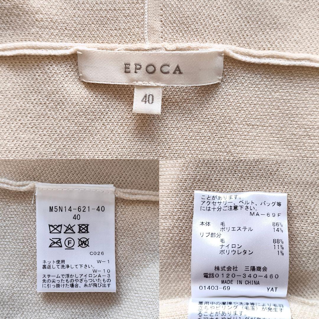 21AW 定価4万 エポカ ウールカーディガン ベージュ ドルマンスリーブ 40