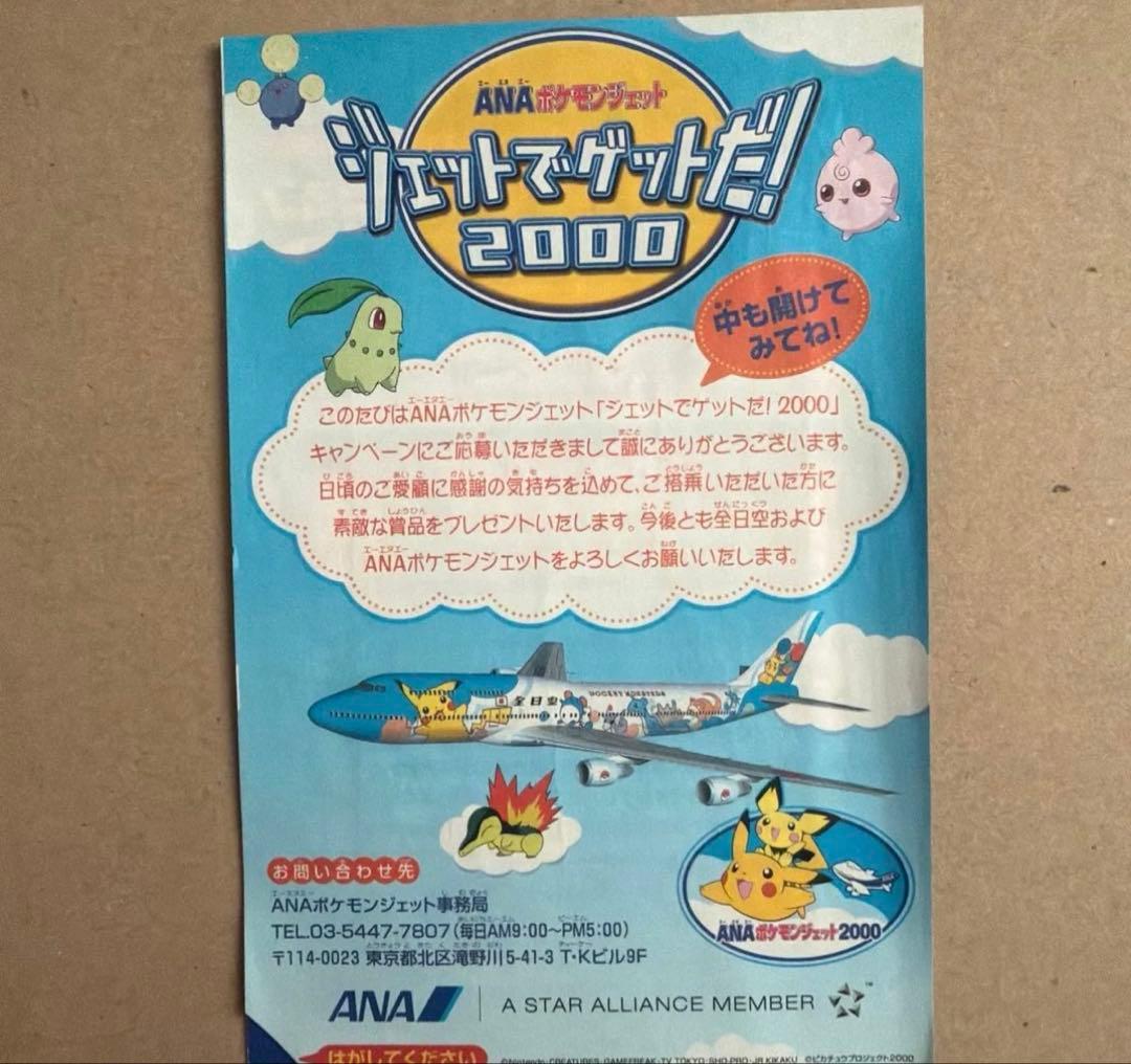 ポケモンカード ANA スペシャル2000バージョン