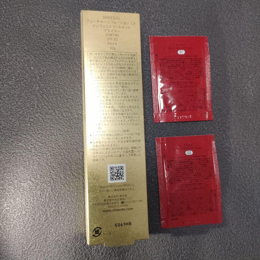 正規品資生堂フューチャーソリューション LXインフィニトリートメントプライマー