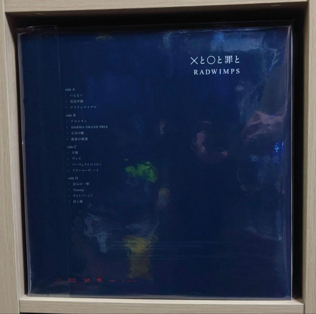 RADWIMPS ×と〇と罪と レコード