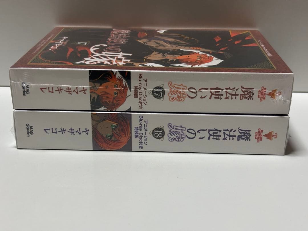 魔法使いの嫁 17巻 18巻 特装版 【新品未開封】