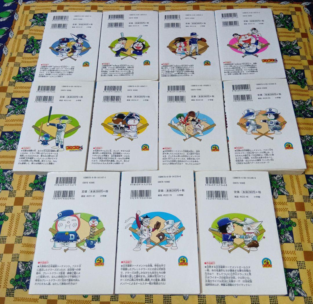 ドラベース 全巻セット むぎわらしんたろう ドラえもん超野球外伝