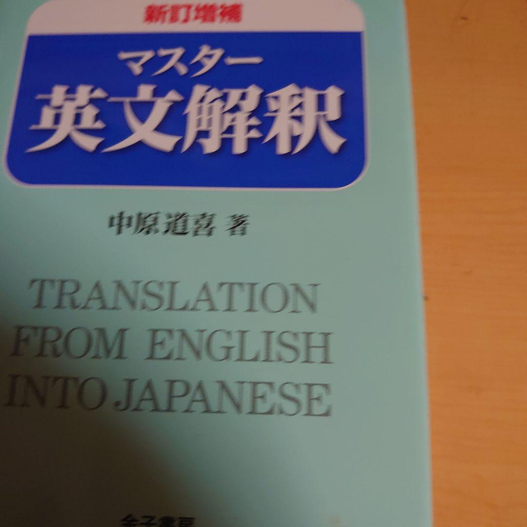 英語　参考書まとめ7冊　セット