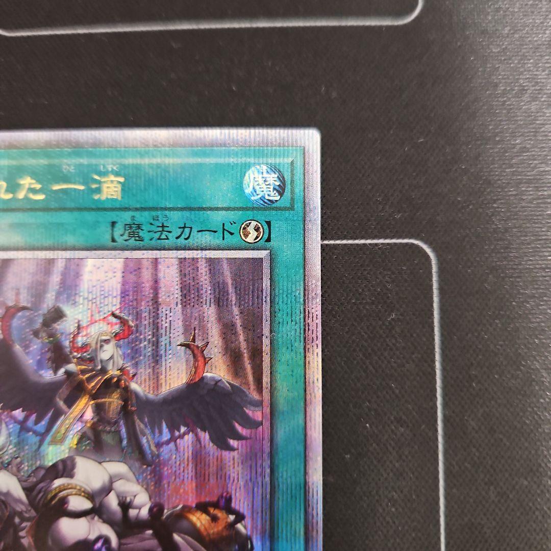 禁じられた一滴　25th クオシク　遊戯王①