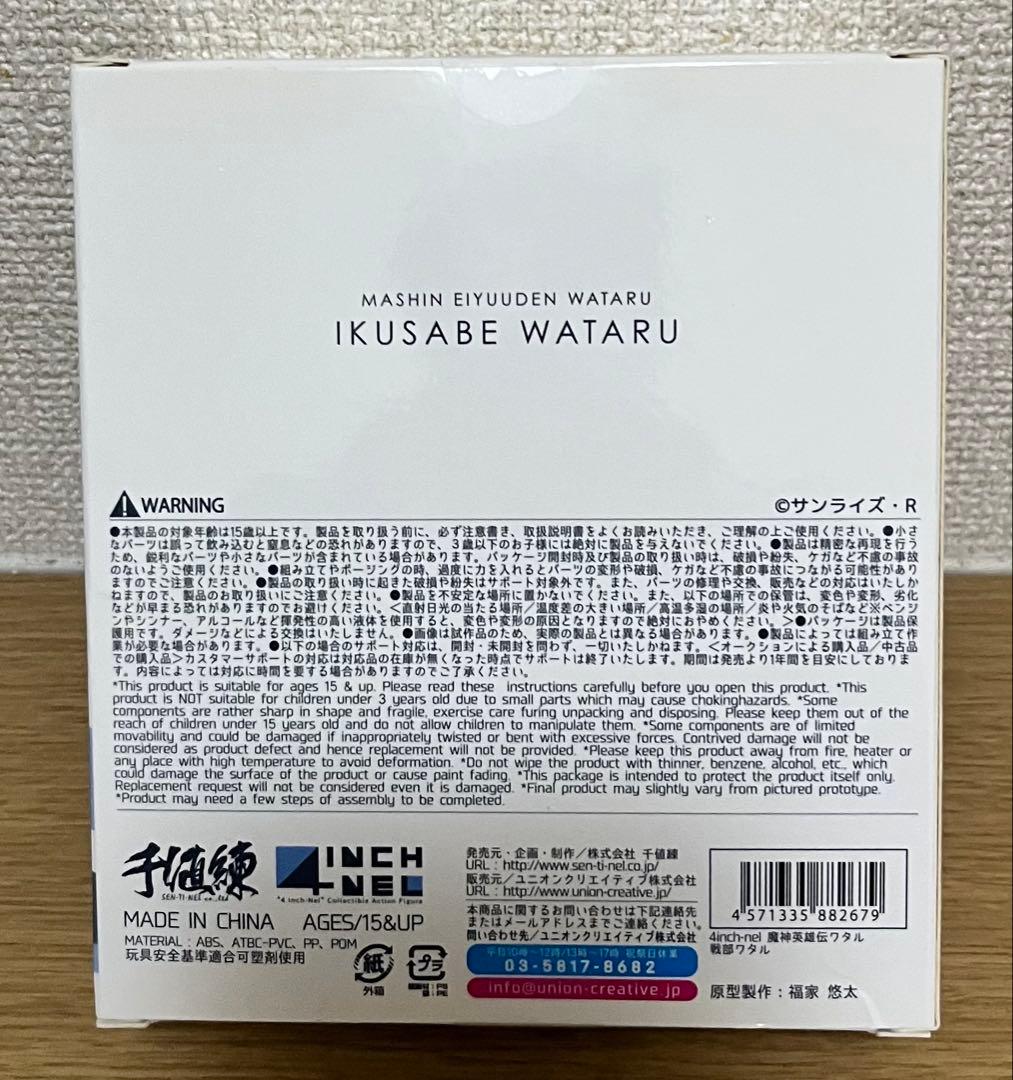 新品未開封　戦部ワタル 「魔神英雄伝ワタル」 4インチネル アクションフィギュア