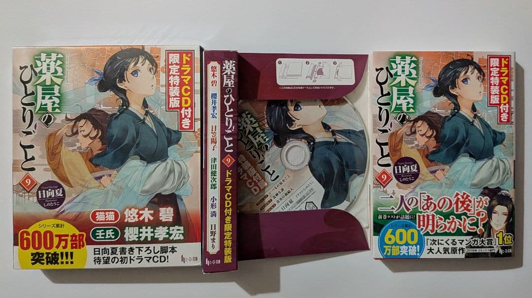 薬屋のひとりごと 小説 1～15巻 ドラマCD付き 限定特装版 壬氏 猫猫