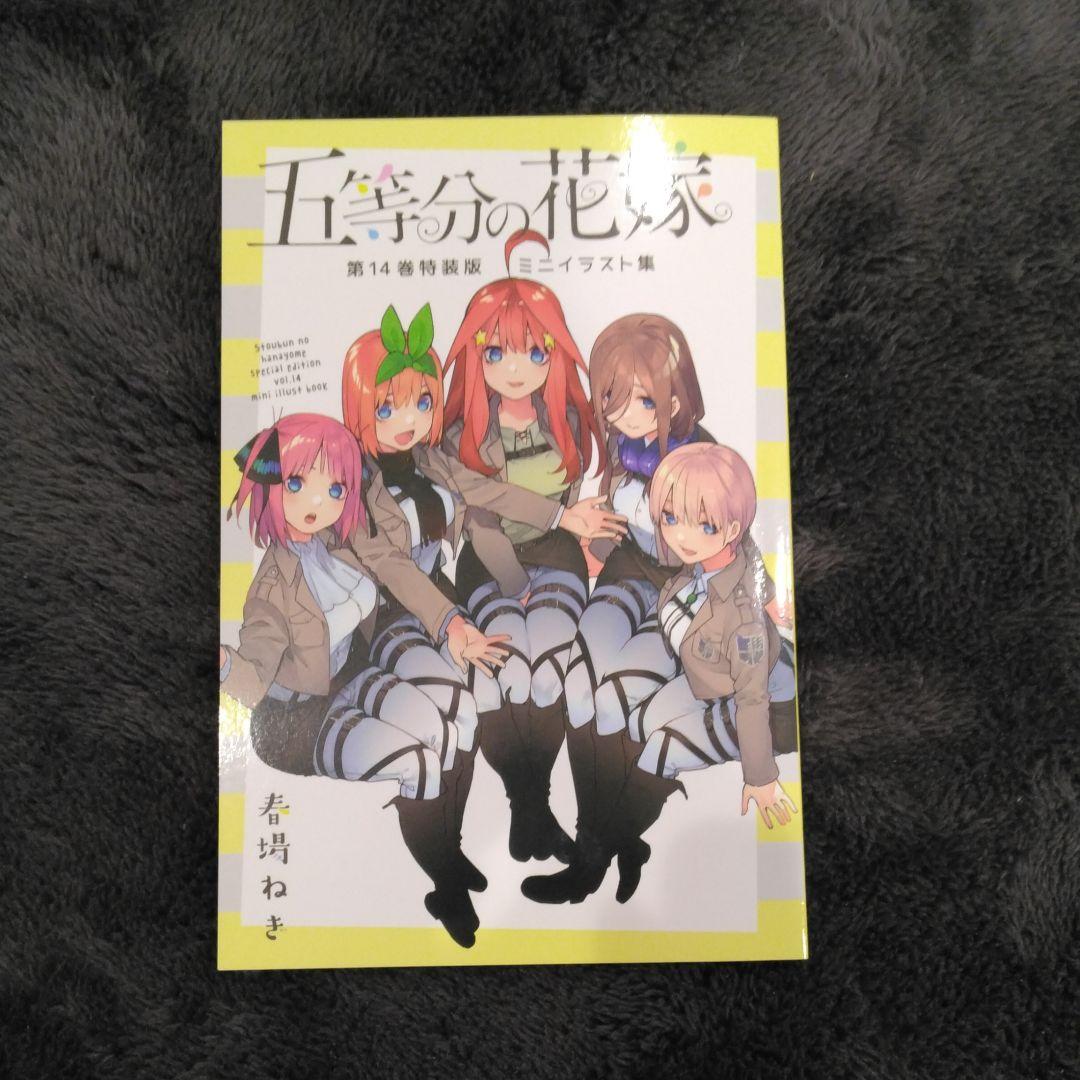 五等分の花嫁 1～14　フルカラー版　ミニイラスト集