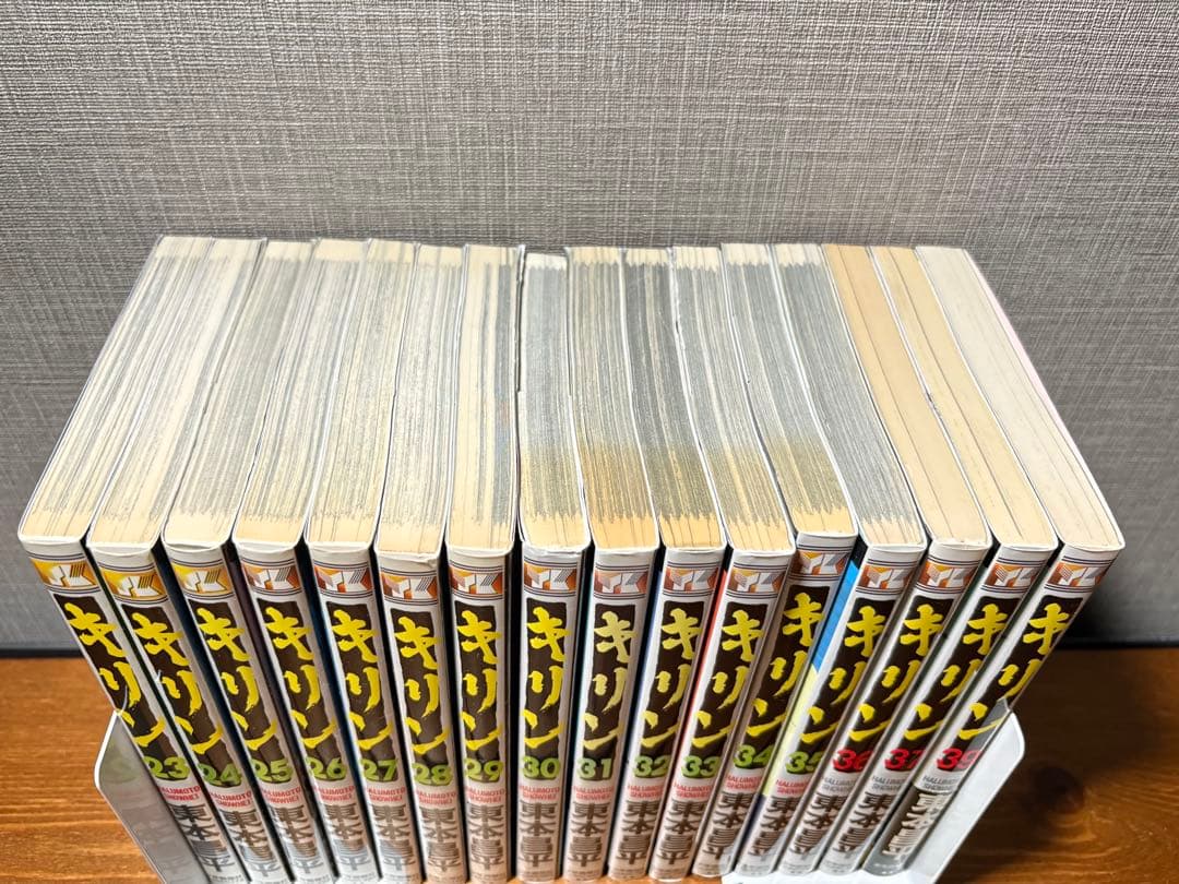 キリン　23巻〜37巻・39巻セット　38巻抜け　非全巻