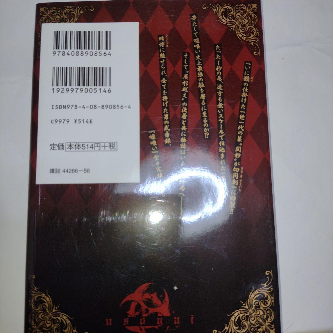 嘘喰い全49巻