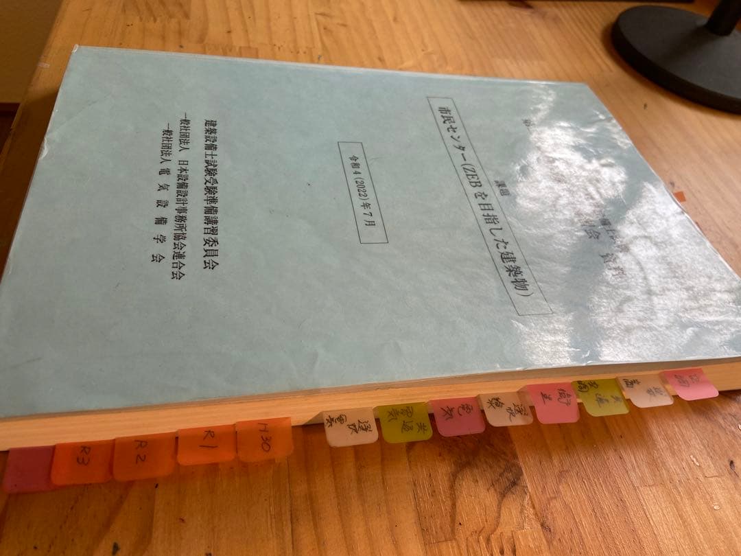 令和４年　建築設備士第二次試験受験準備講習会　資料