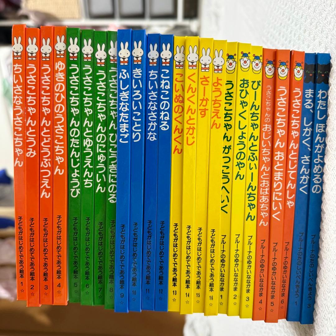 【美品】ディック・ブルーナ絵本　24冊 まとめ売り