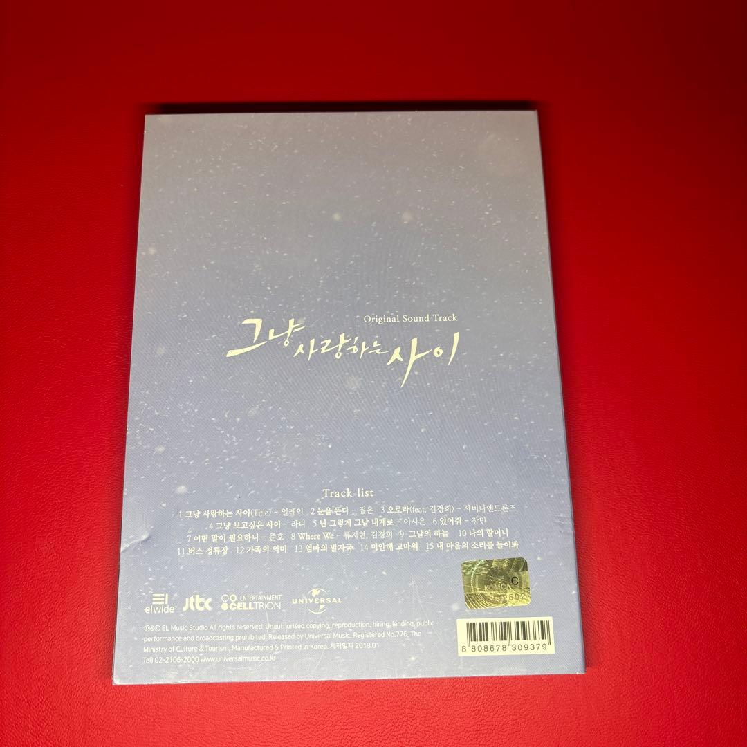 ただ愛する仲　CD 그냥 사랑하는 사이 オリジナルサウンドトラック