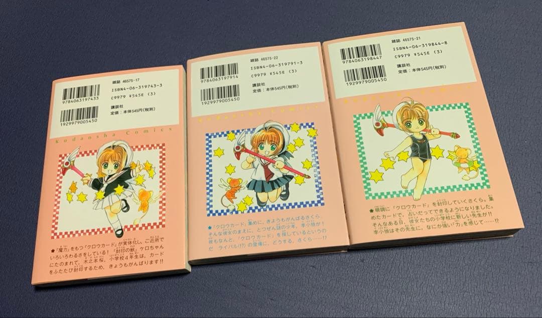 カードキャプターさくら　セット