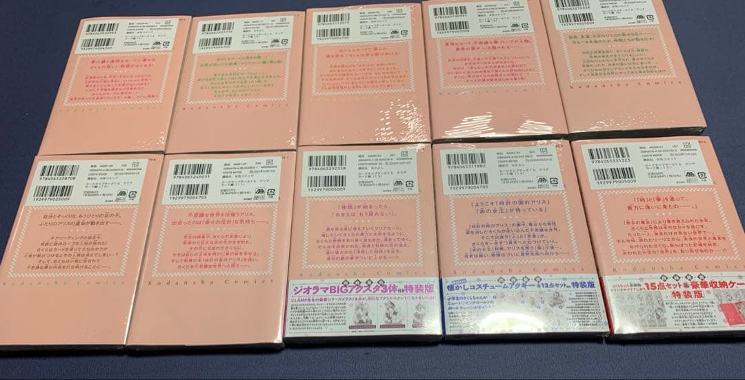 カードキャプターさくら　セット