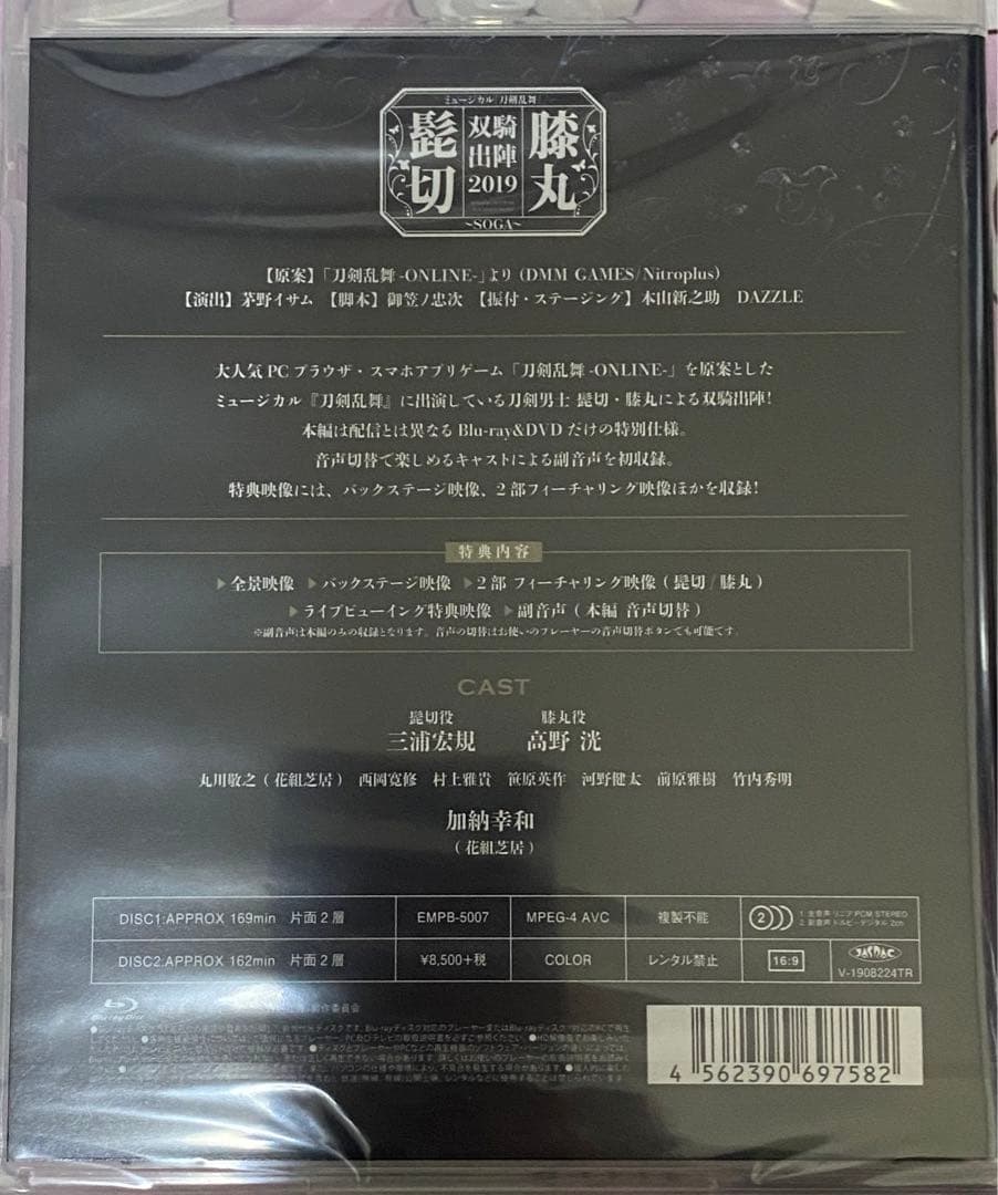 ミュージカル 刀剣乱舞 髭切膝丸 双騎出陣2019～SOGA～〈2枚組〉