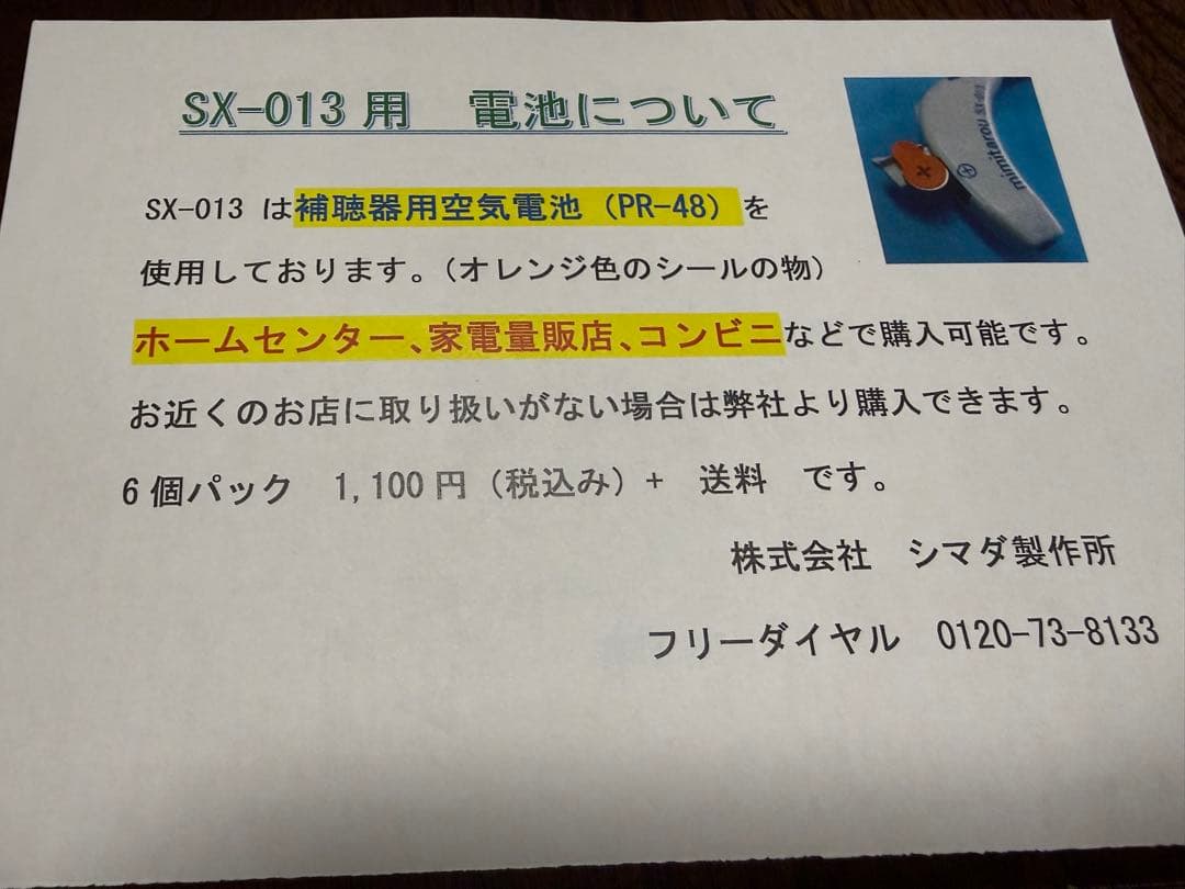みみ太郎 両・片耳用 耳かけ式ステレオ集音器 SX-013