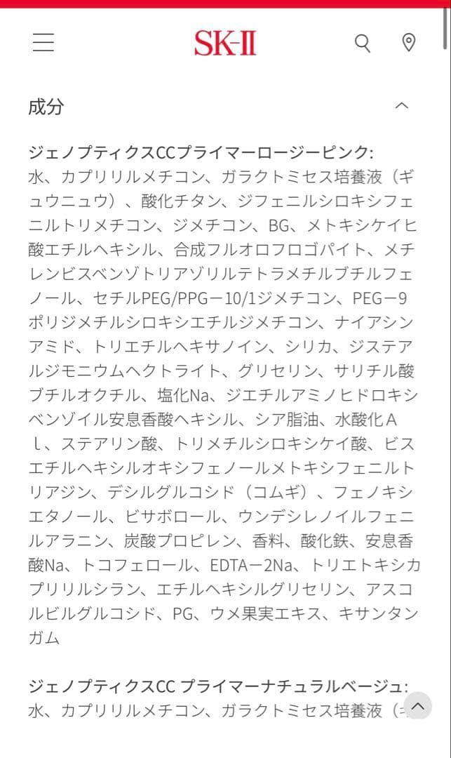 rin　SK-II ジェのプティクス CCプライマー　ロージーピンク