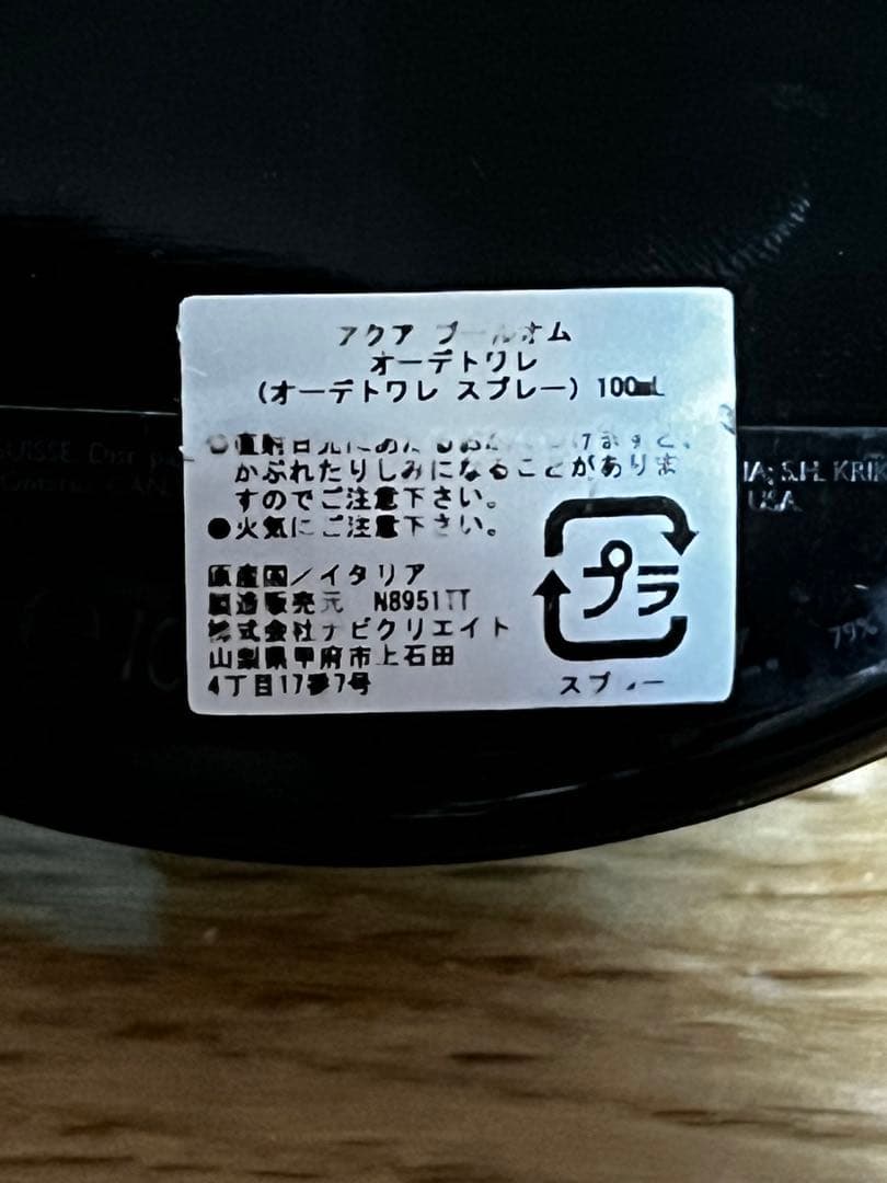 BVLGARI AQVA AQUA オードトワレ プールオム　アクア 100ml