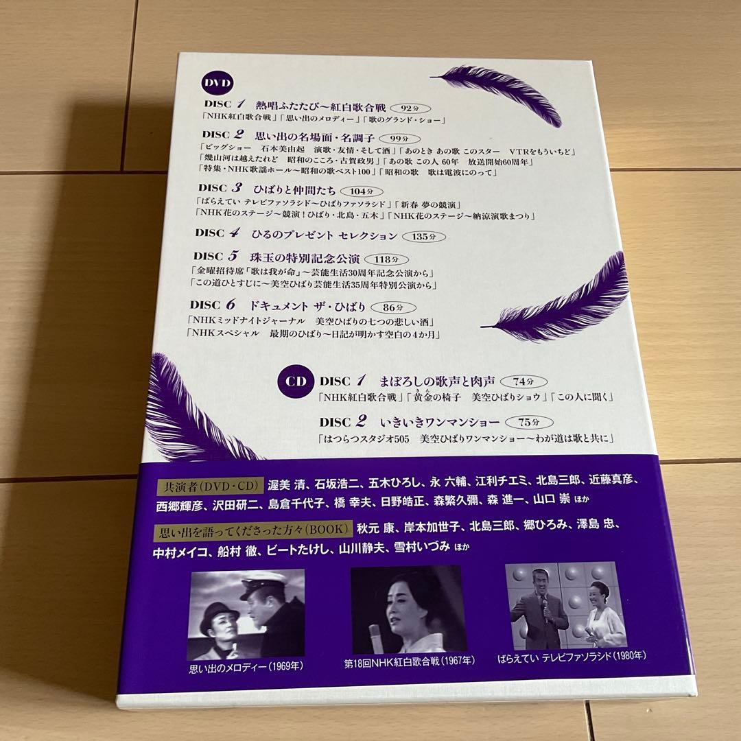 生誕80周年記念　永遠の美空ひばり DVD & CDセット　NHK出版　美品