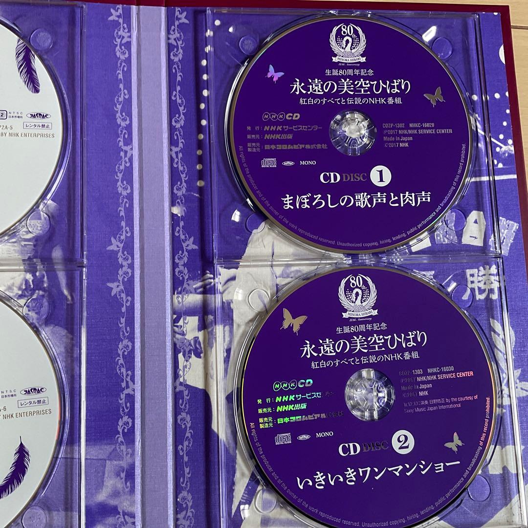 生誕80周年記念　永遠の美空ひばり DVD & CDセット　NHK出版　美品