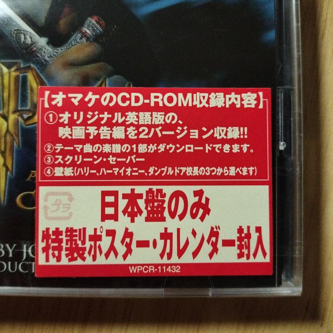 新品/限定 ハリー・ポッターと秘密の部屋 サントラCD 完全限定盤