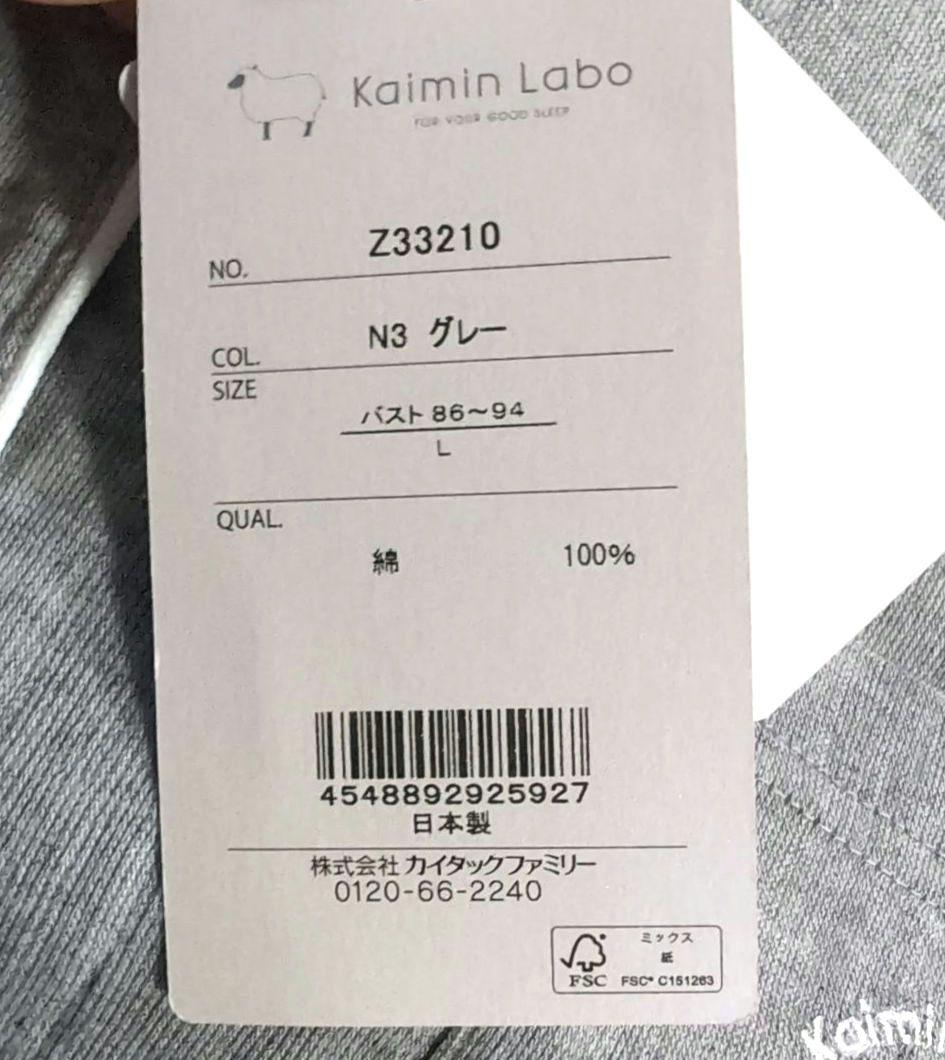 【タグ付き新品】快眠ラボ ビワコットン パジャマ 綿100％ 　Ｌ