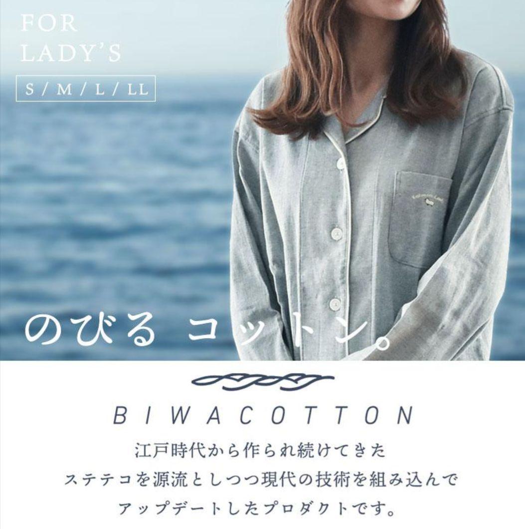 【タグ付き新品】快眠ラボ ビワコットン パジャマ 綿100％ 　Ｌ