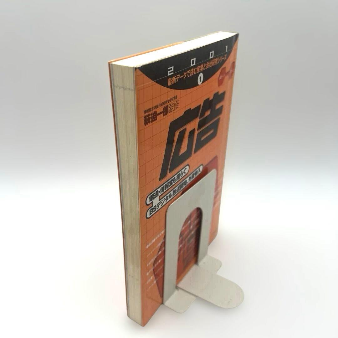 広告 2001年　最新データで読む産業と会社研究シリーズ 1