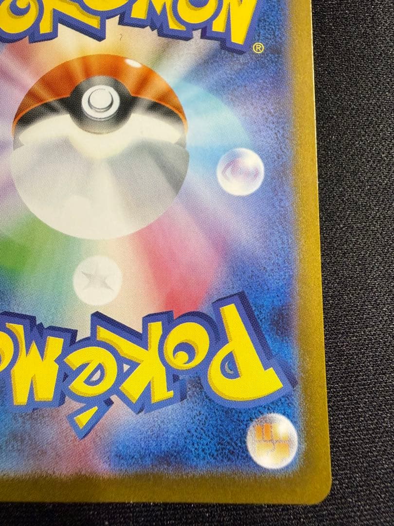 ポケモンカードゲーム　アセロラのいたずら　SAR