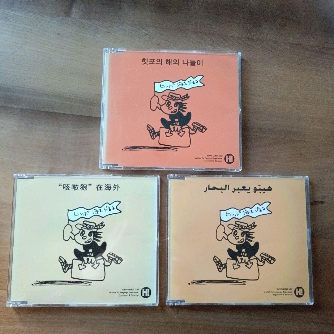ヒッポファミリークラブ　テキスト12冊＆CD47枚