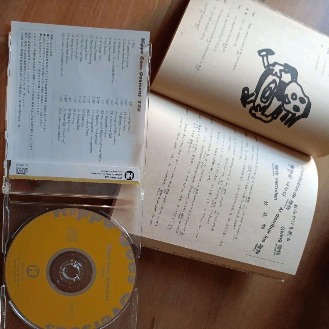 ヒッポファミリークラブ　テキスト12冊＆CD47枚