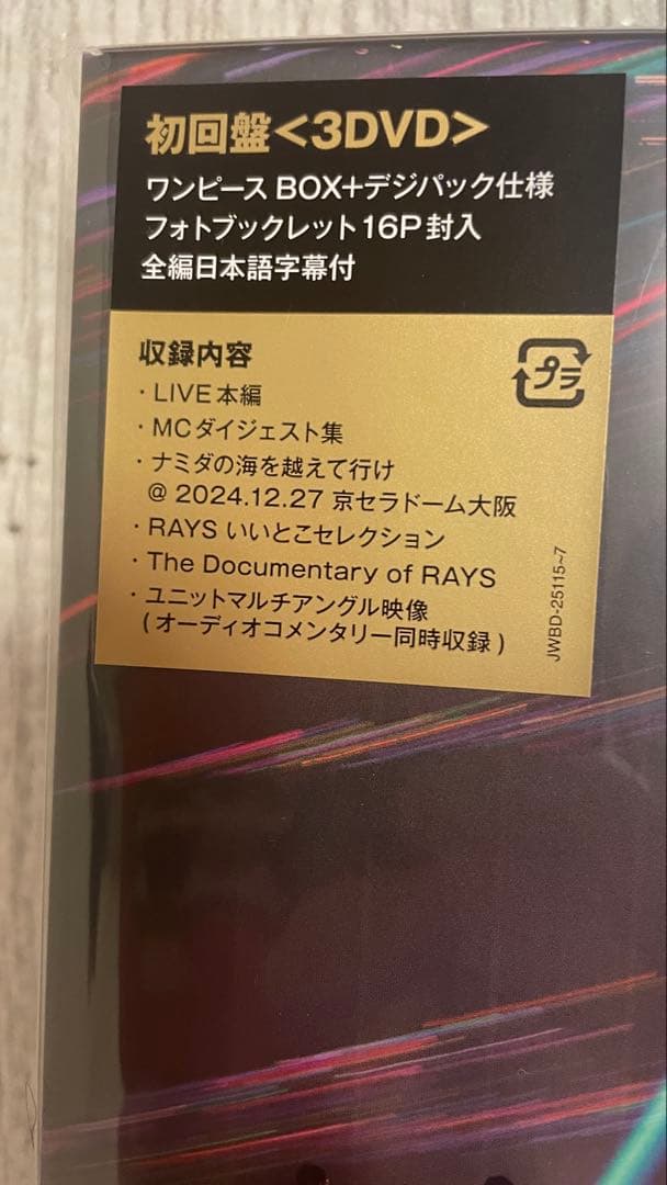RAYS DomeTour3DVD初回盤＆RAYS S4 CD+2DVD初回盤A