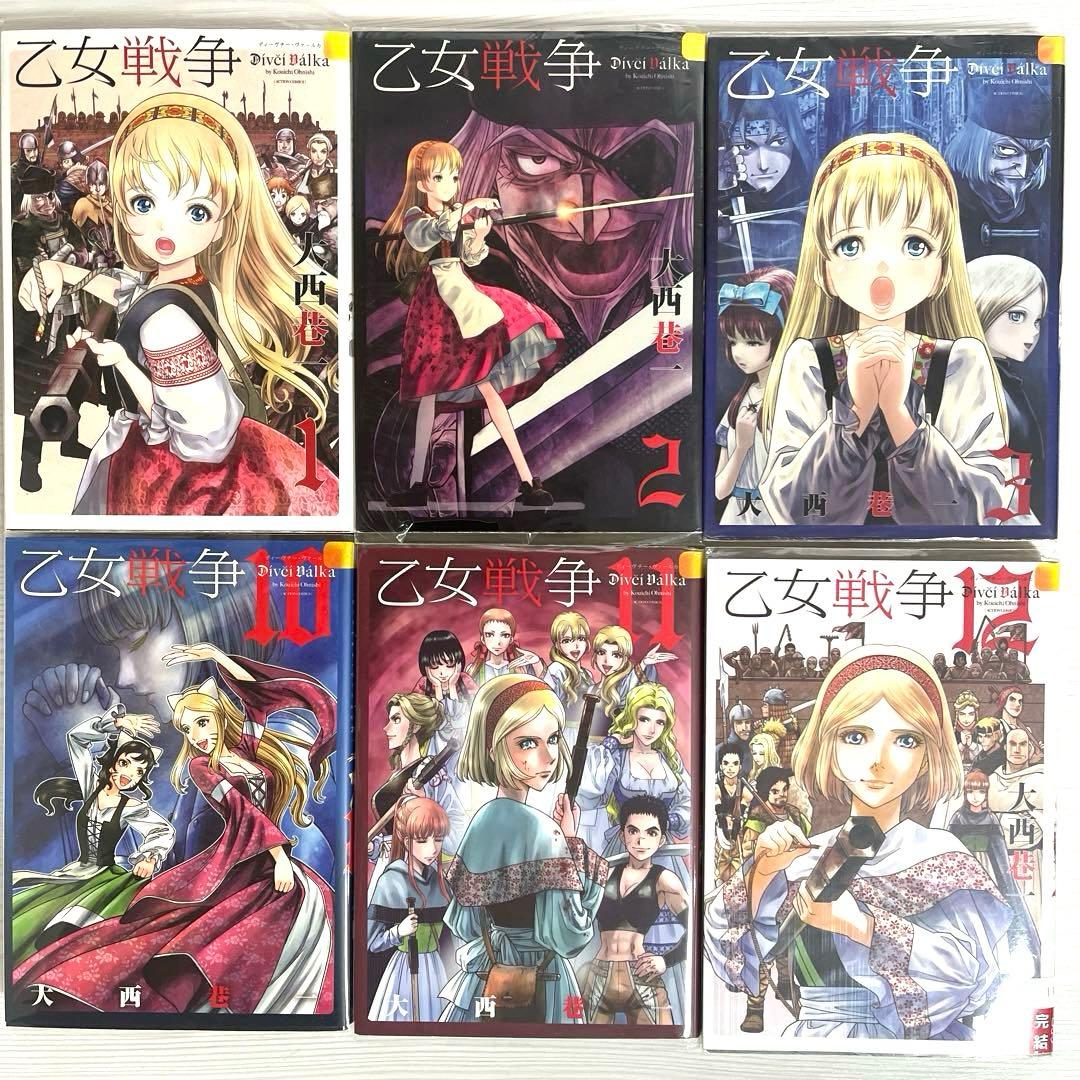 乙女戦争 ディーヴチー・ヴァールカ 全12巻セット　送料込‼️ 漫喫本