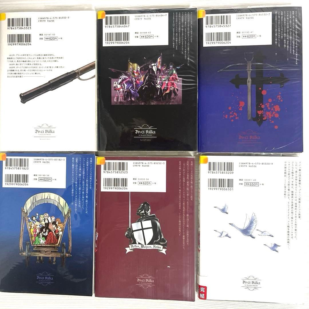 乙女戦争 ディーヴチー・ヴァールカ 全12巻セット　送料込‼️ 漫喫本
