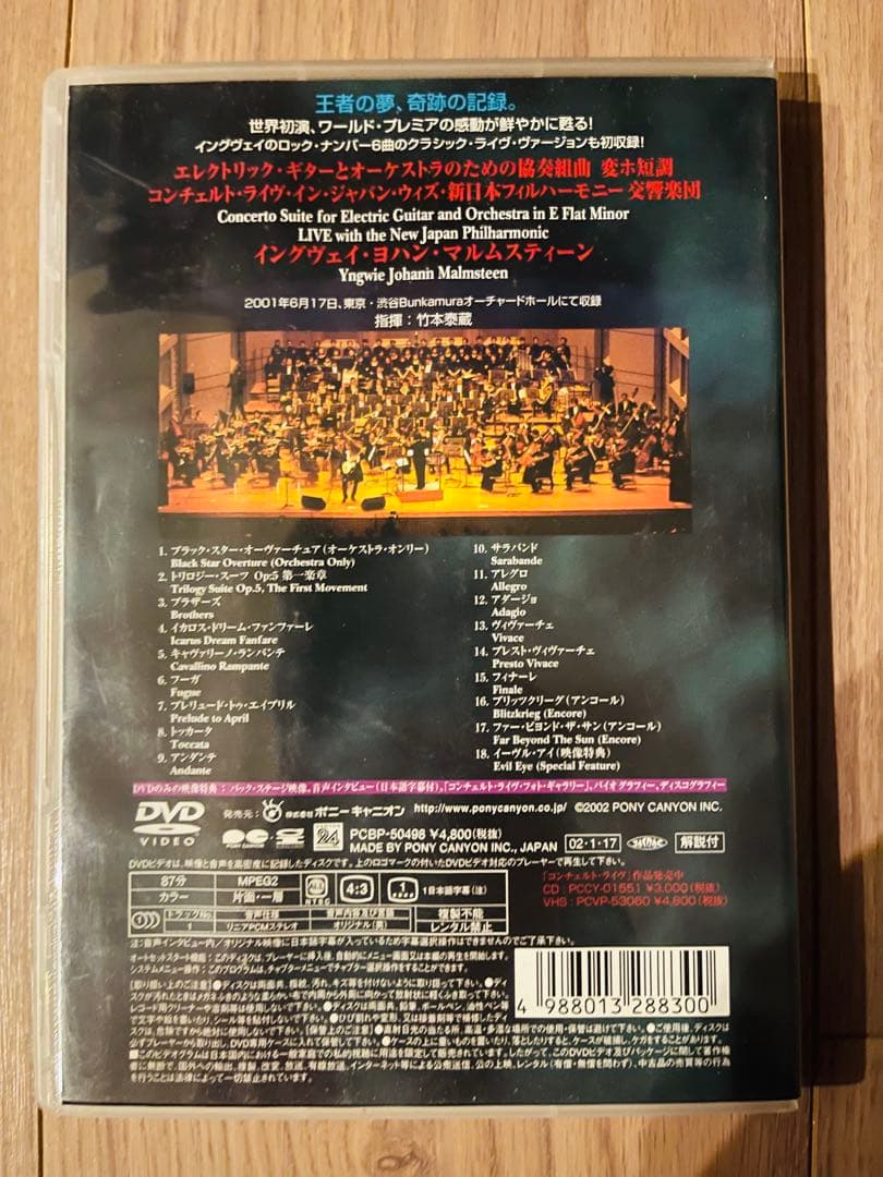 Yngwie Malmsteen ライブDVD blu-ray イングヴェイ