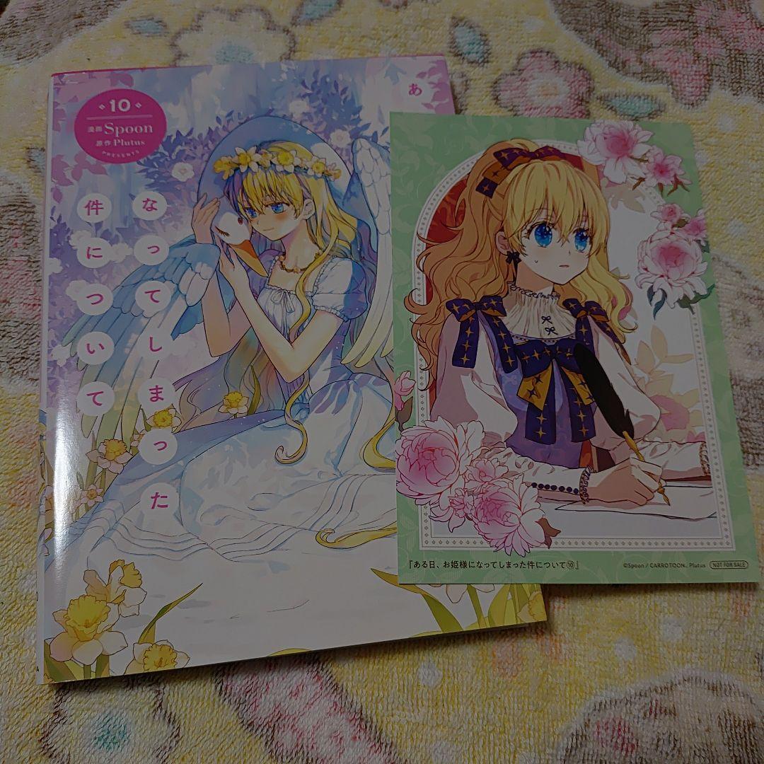 ある日、お姫様になってしまった件について 1-7、9-10　９冊セット　８巻欠