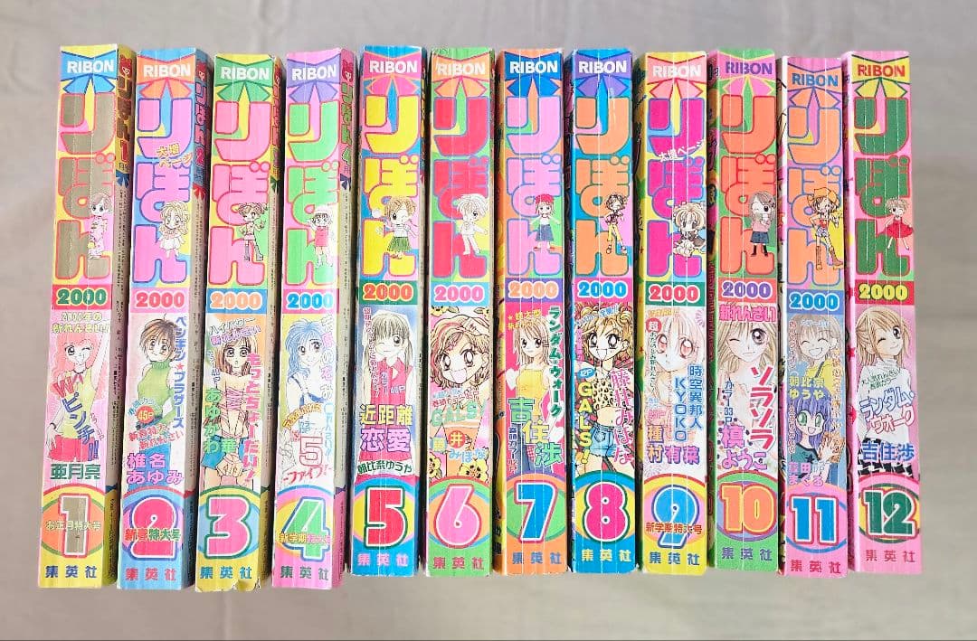 りぼん2000年1月～12月号 まとめ売り