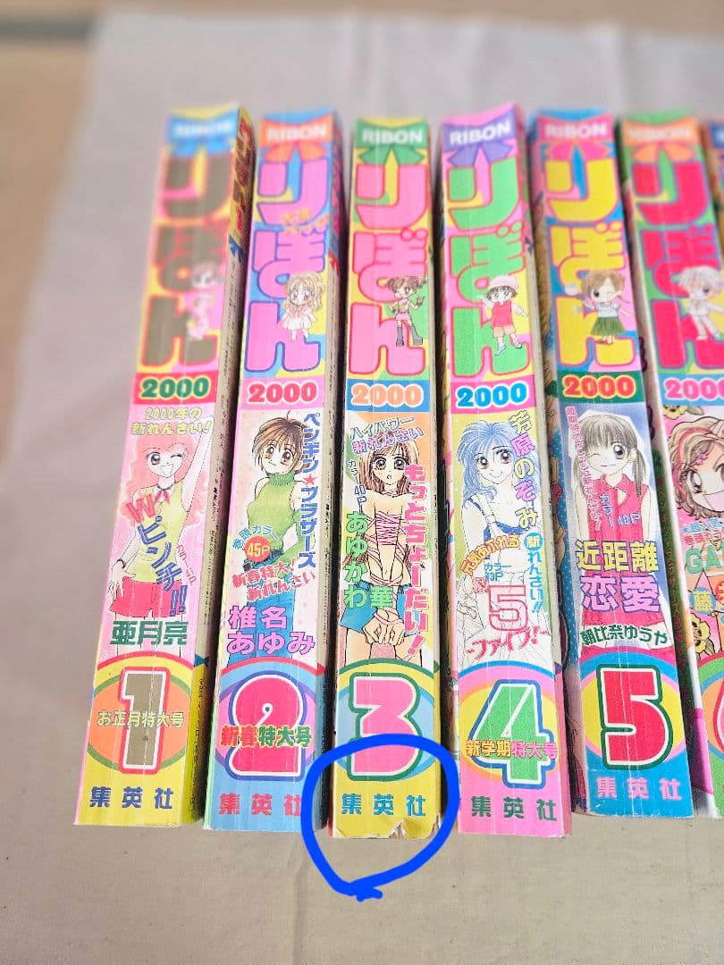 りぼん2000年1月～12月号 まとめ売り