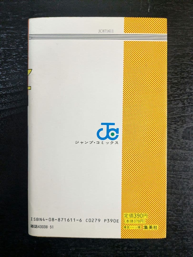 初版 スラムダンク 1巻 井上雄彦 SLAM DUNK 1991年発行
