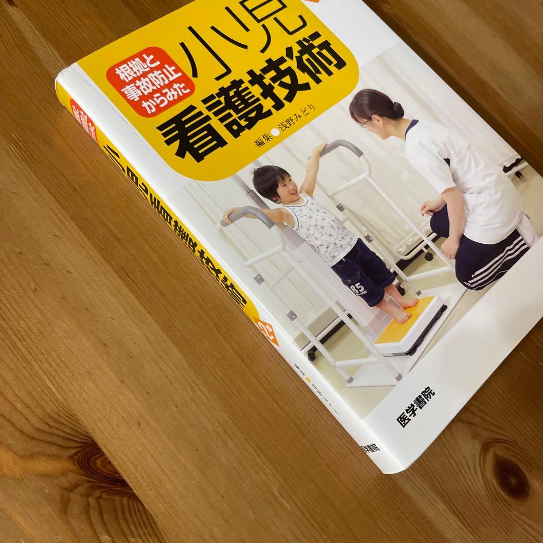 疾患別看護過程・ずぼかん・基礎臨床・小児・老年・母性看護技術 6冊セット