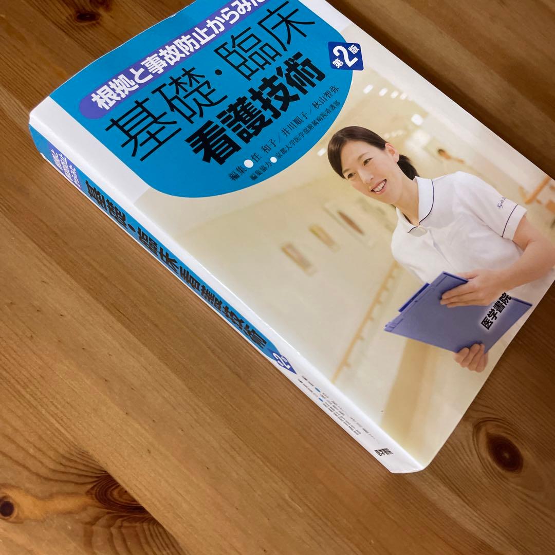 疾患別看護過程・ずぼかん・基礎臨床・小児・老年・母性看護技術 6冊セット