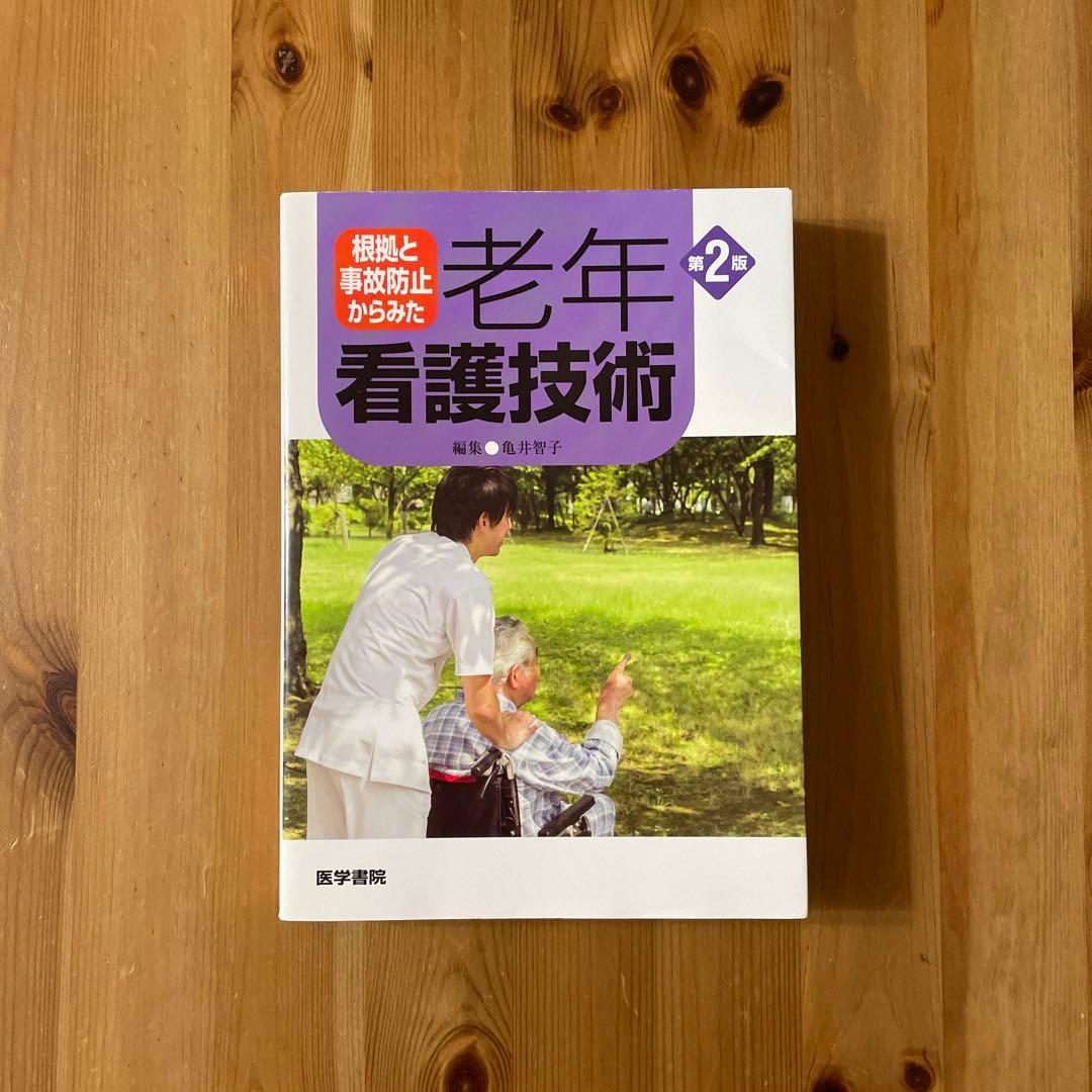 疾患別看護過程・ずぼかん・基礎臨床・小児・老年・母性看護技術 6冊セット