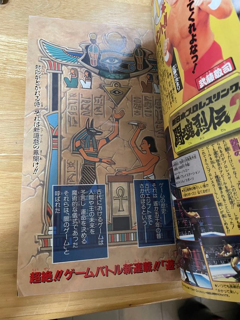【希少美品】週刊少年ジャンプ 1996年42号新連載巻頭カラー遊戯王