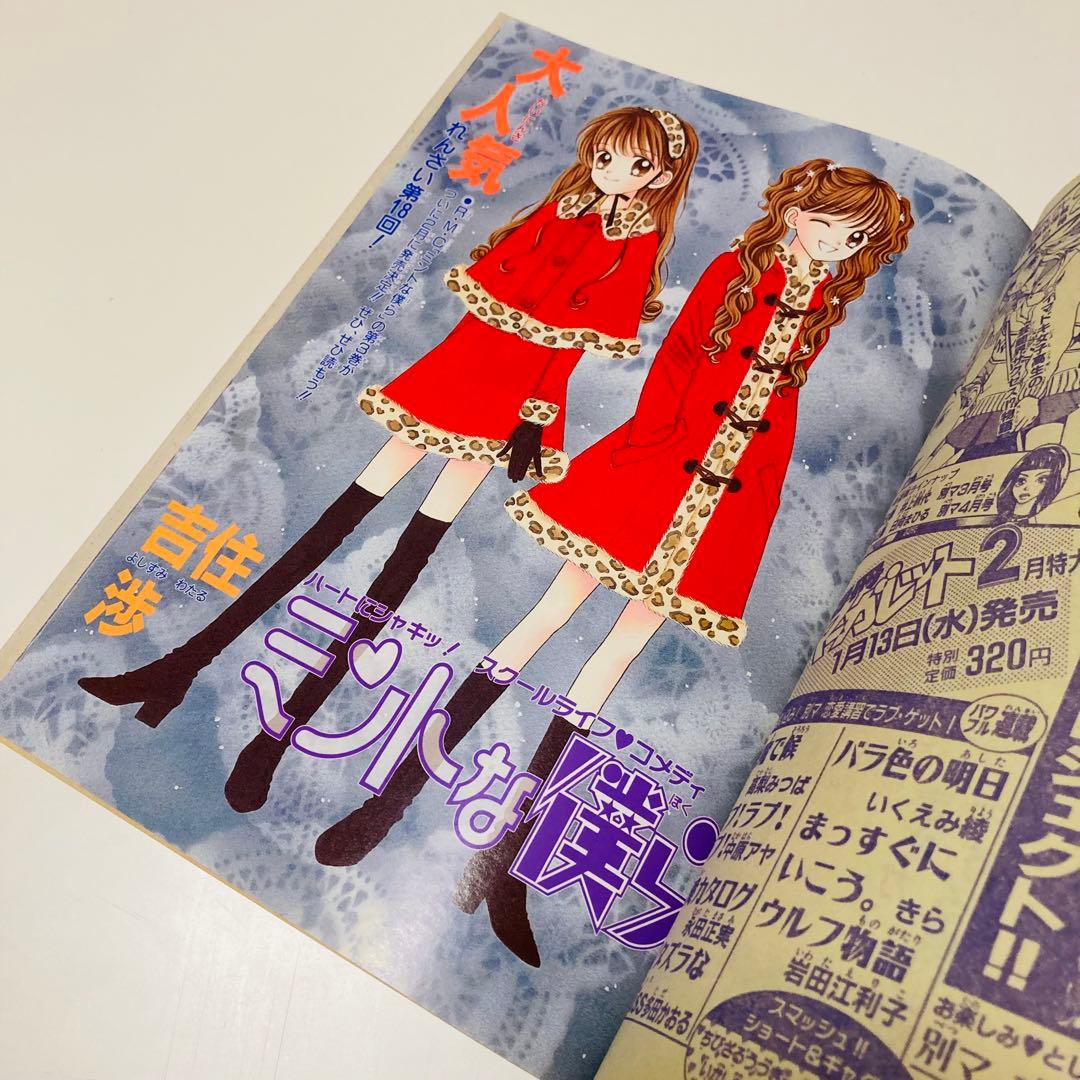 レア✳️少女漫画『りぼん 1999年2月号 新春特大号』種村有菜/神風怪盗ジャンヌ
