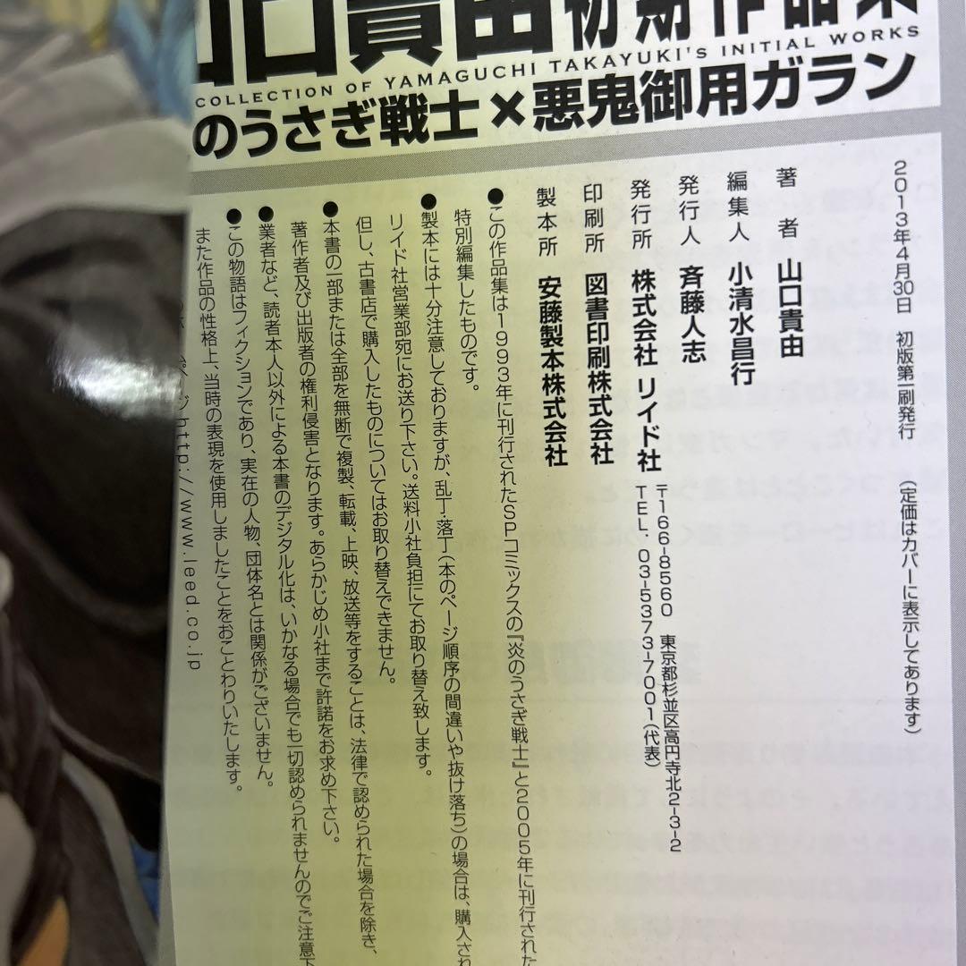 [全初版] 山口貴由 関連本 4冊セット