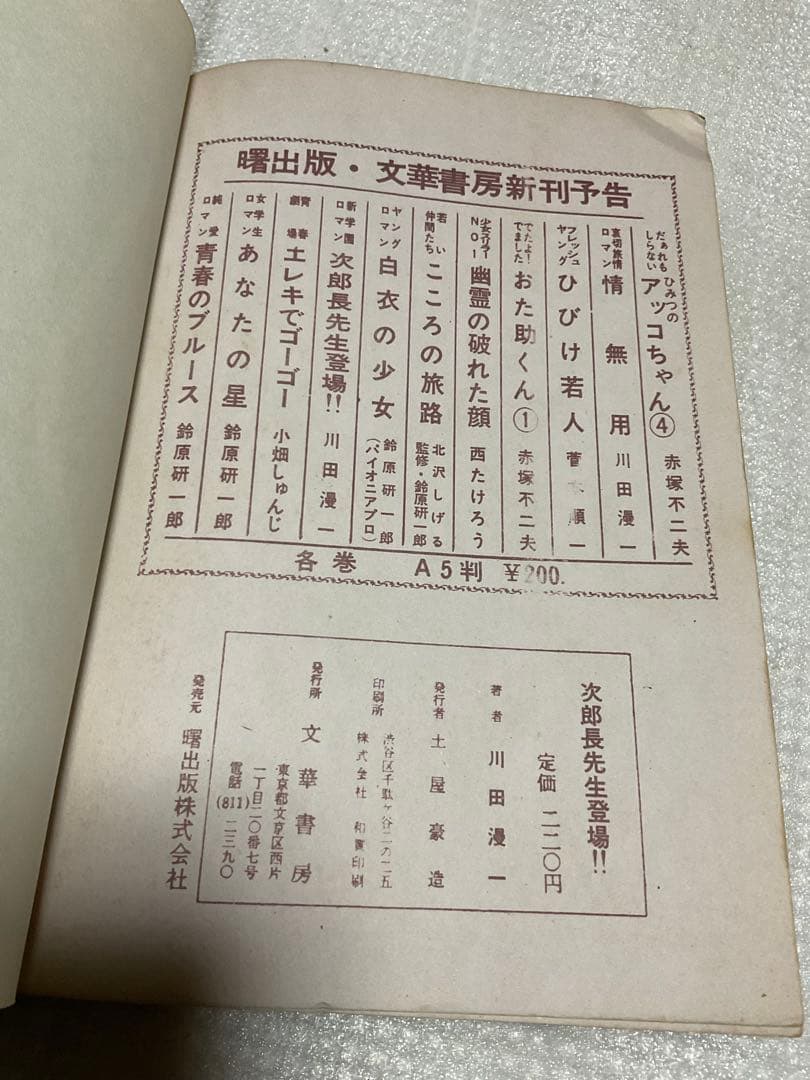 貸し本系／次郎長先生登場‼︎／川田漫一作品。文華書房【昭和レトロ】。