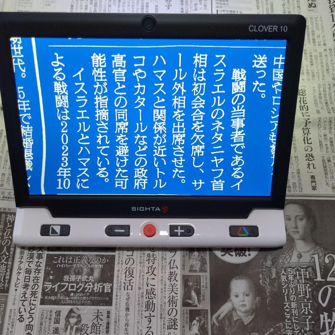 携帯型拡大読書器 CLOVER10 クローバー10